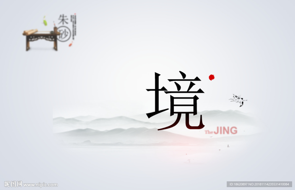 中国风海报