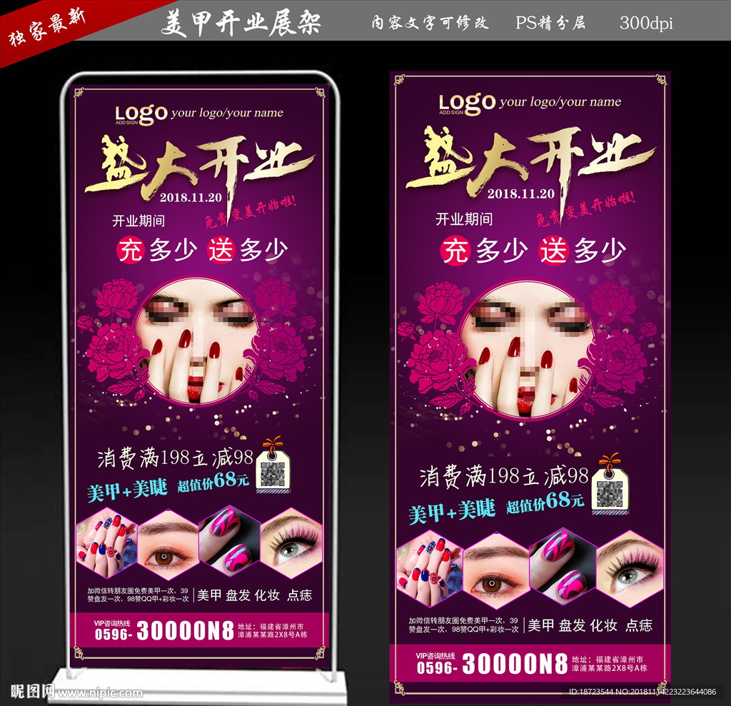 美甲开业展架