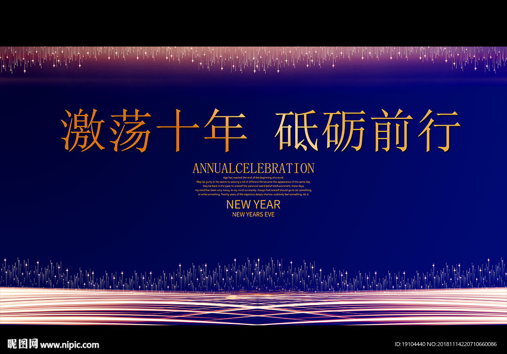 激荡十年 砥砺前行