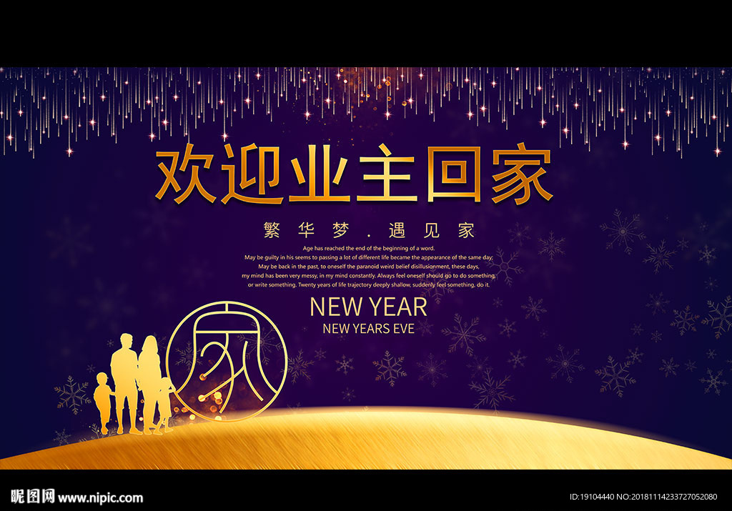 欢迎业主回家