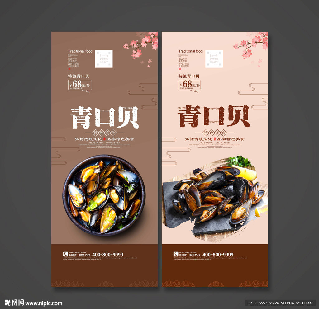 青口贝