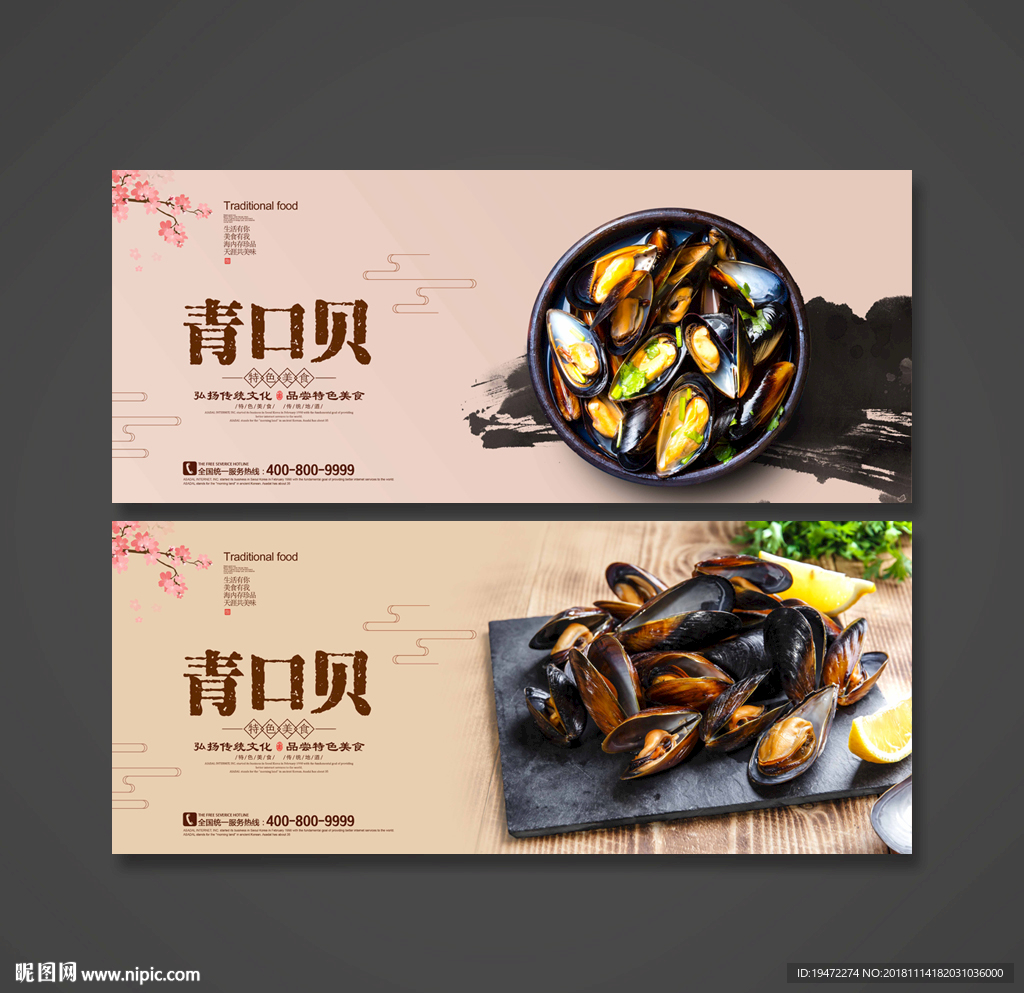青口贝