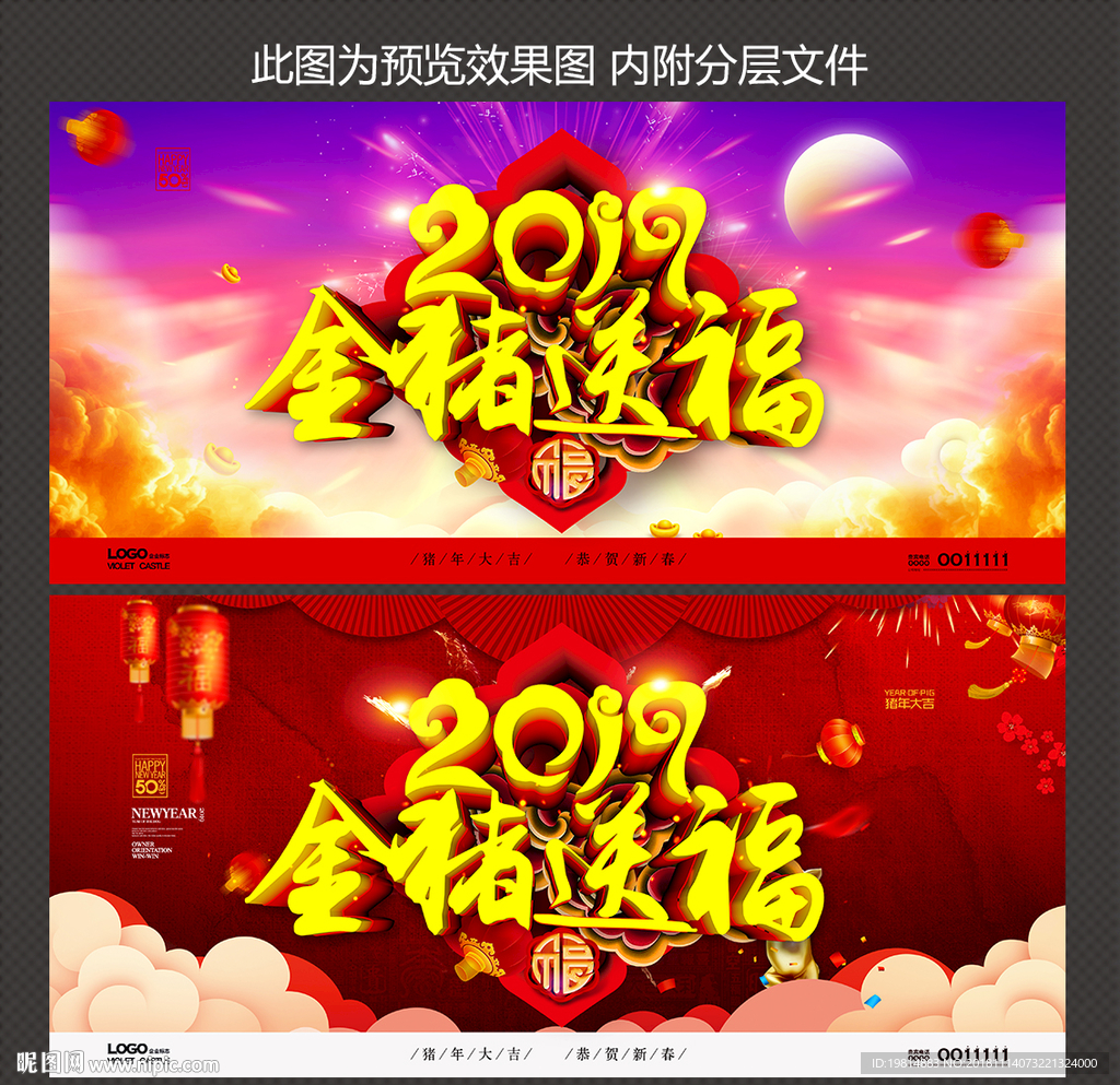 2019猪年
