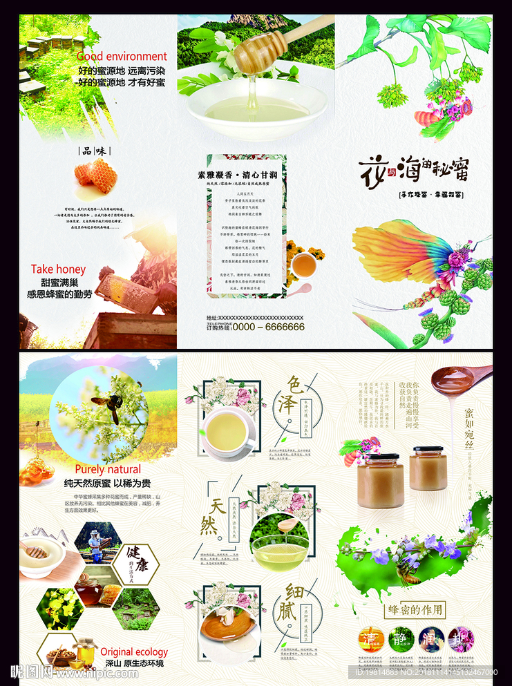 蜂蜜三折页