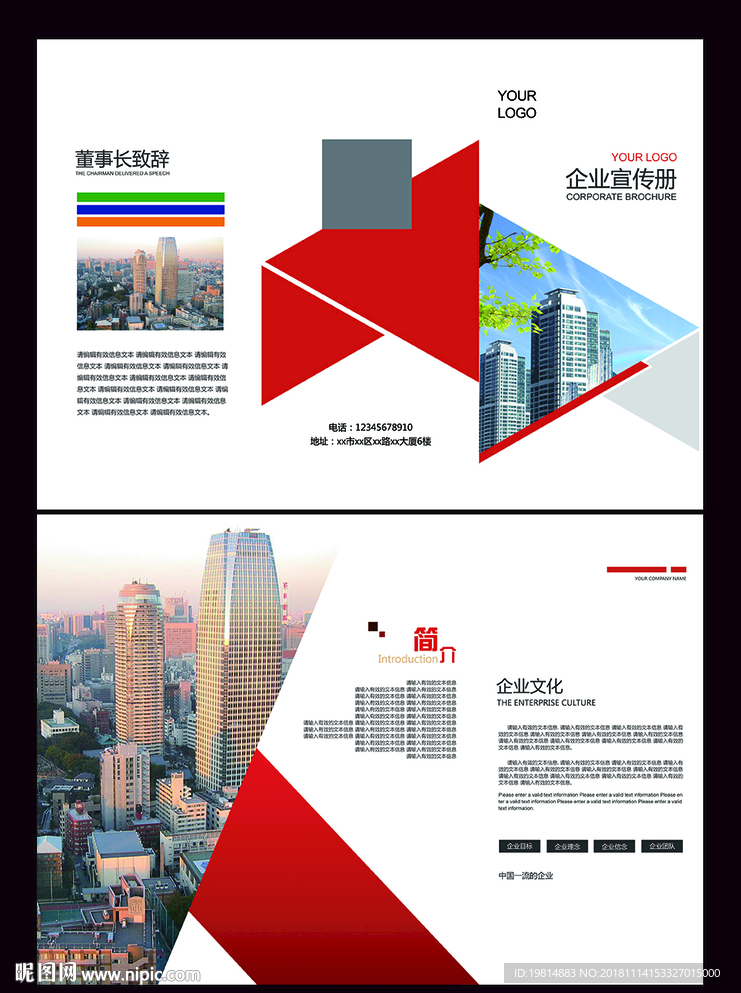 企业三折页
