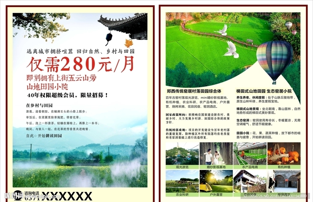 窑洞农家院采摘度假院子宣传页
