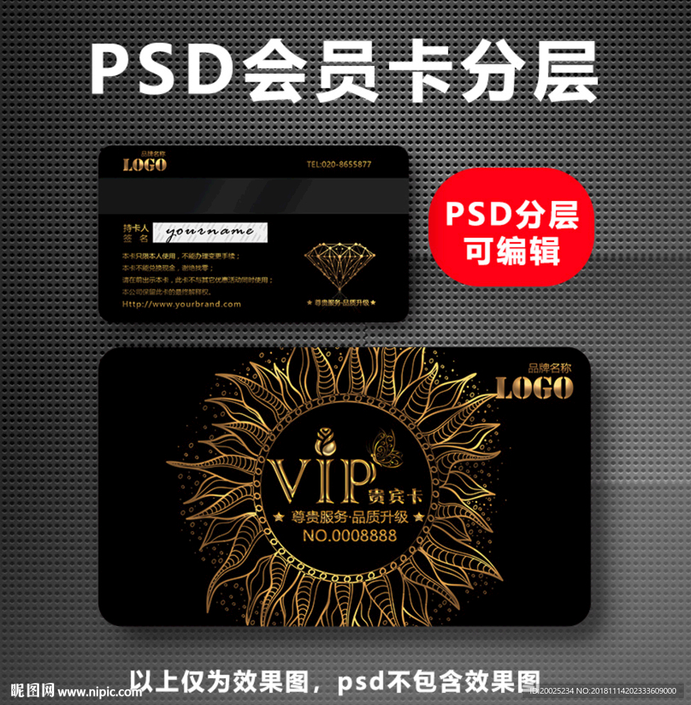 VIP卡