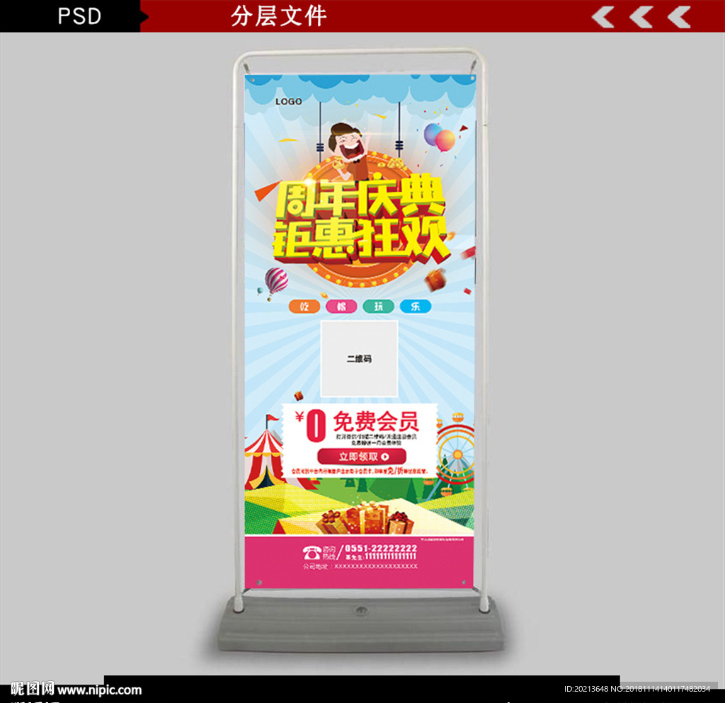 周年庆 展架 周年庆典钜惠狂欢