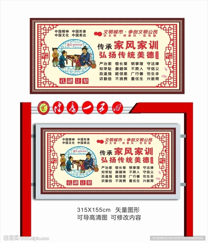 家风家训