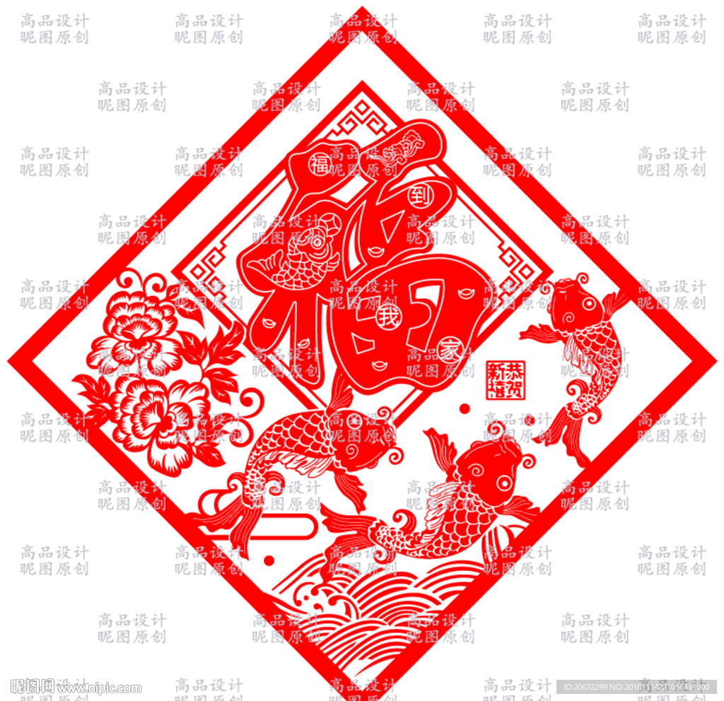 福字