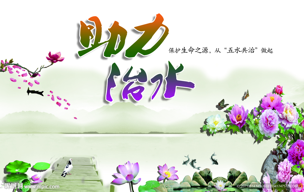 治水