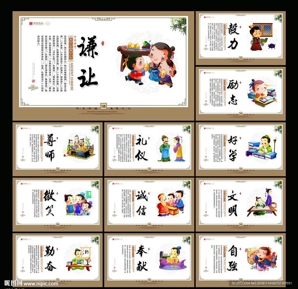校园文化展板