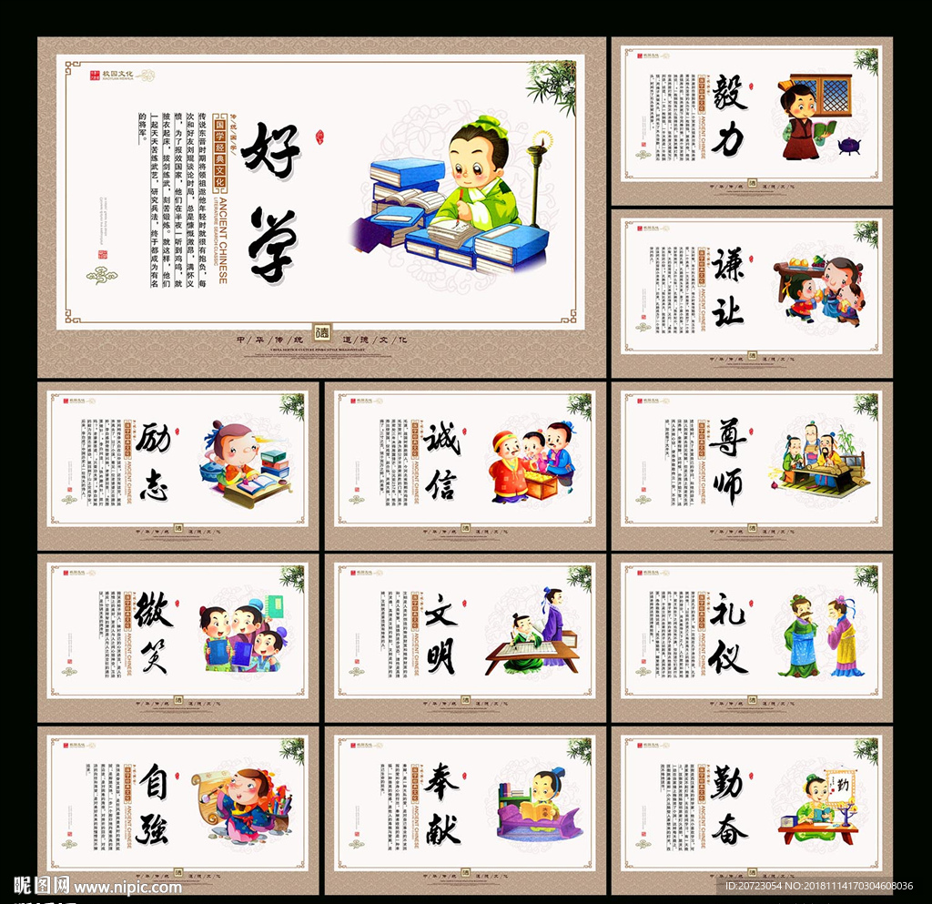 校园展板