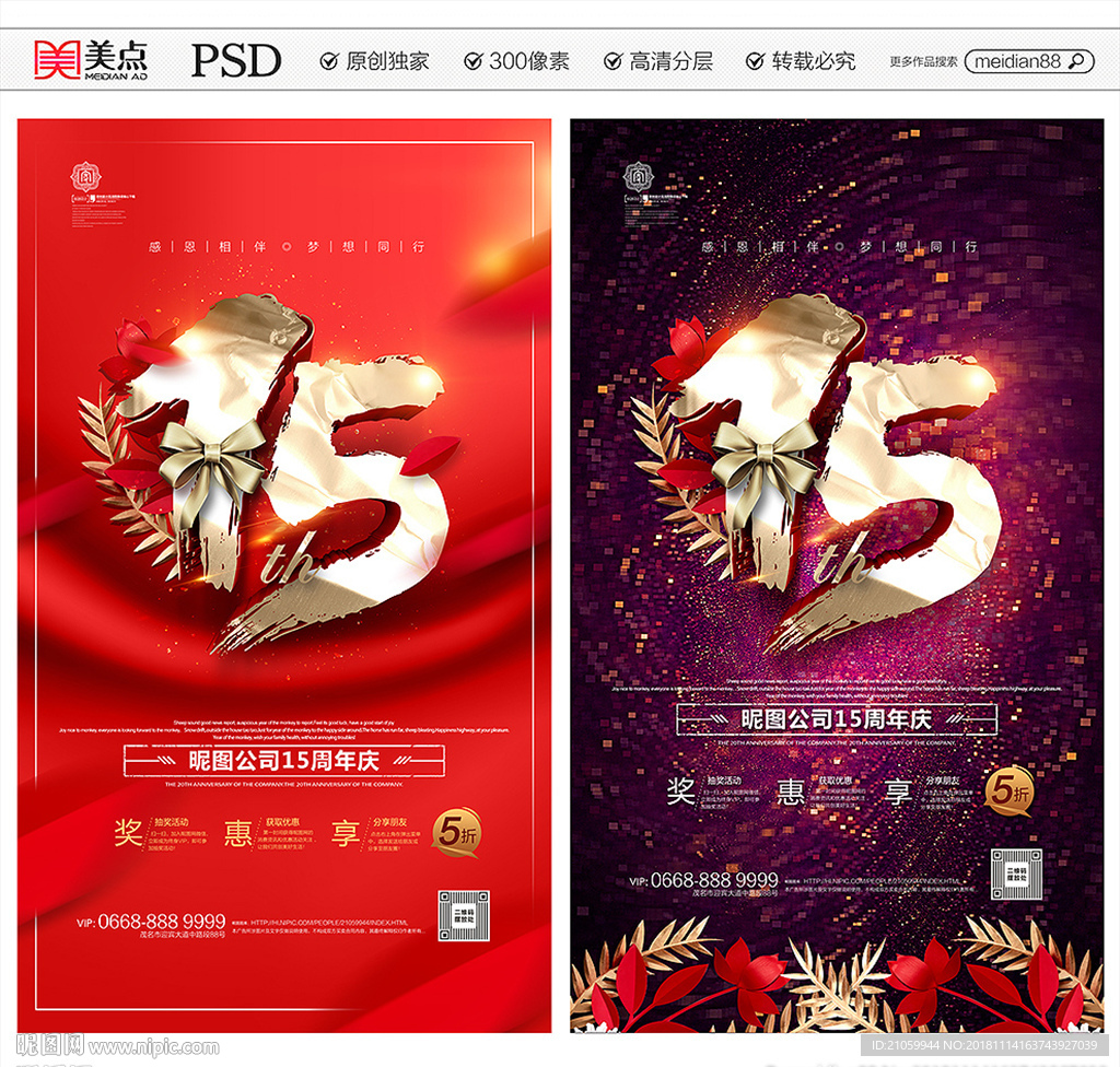 15周年庆