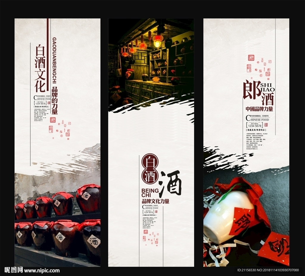 白酒文化展板