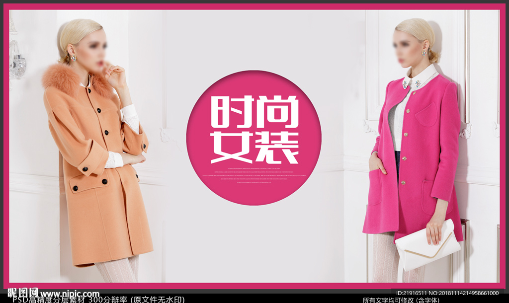 女装海报