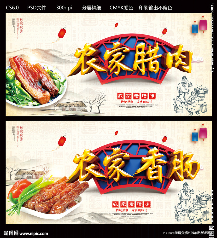 香肠腊肉