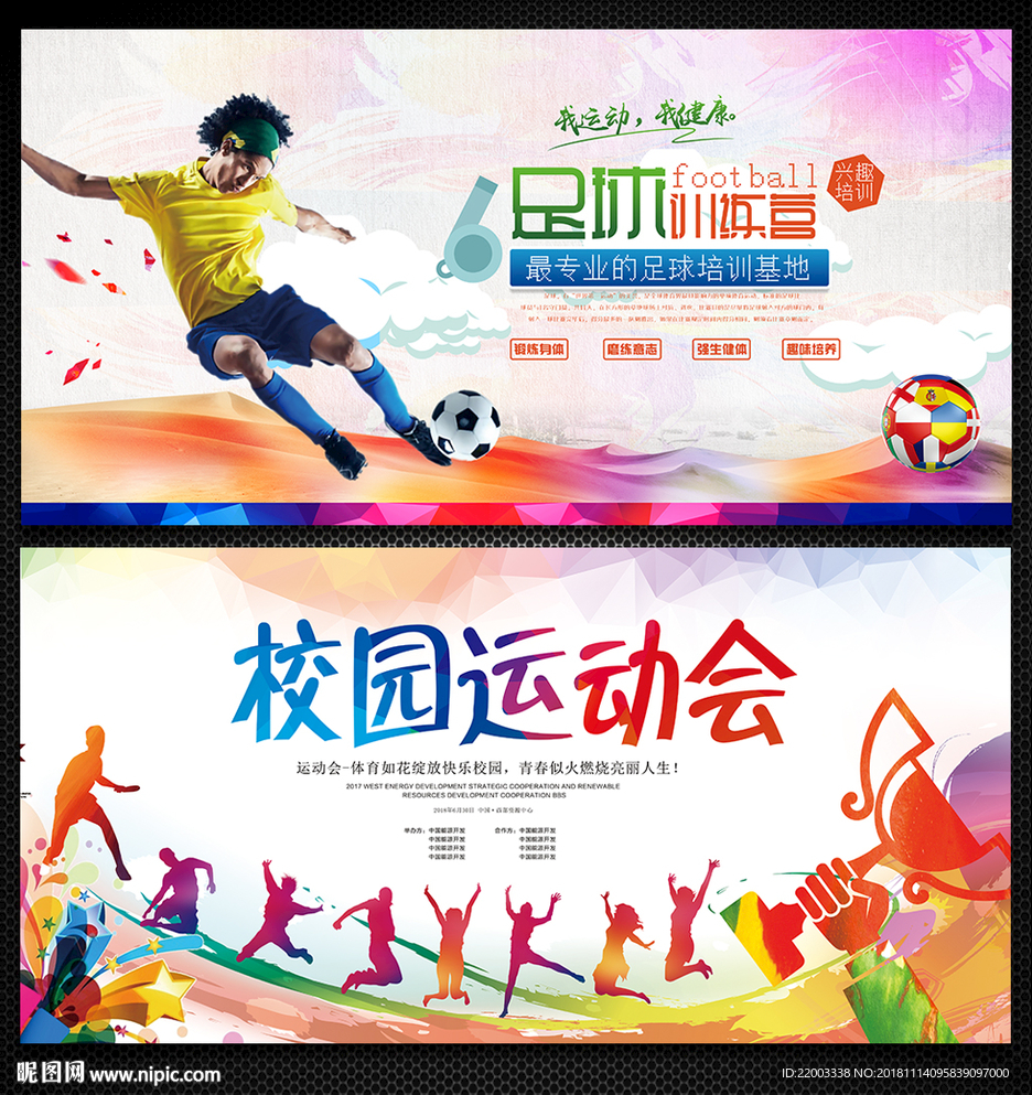 运动会