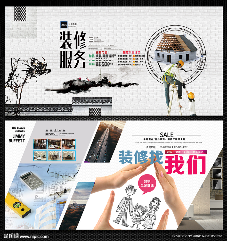 装修设计