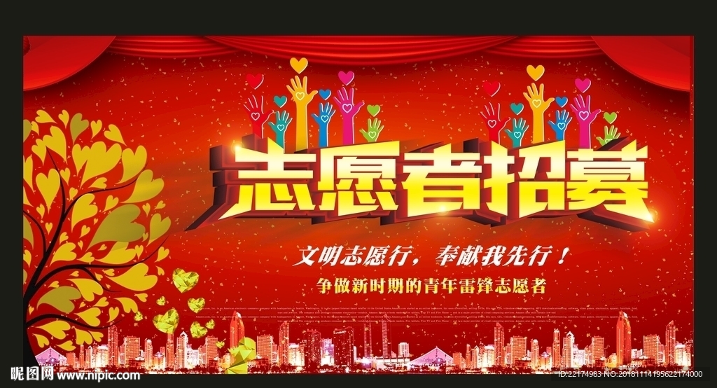 志愿者招募