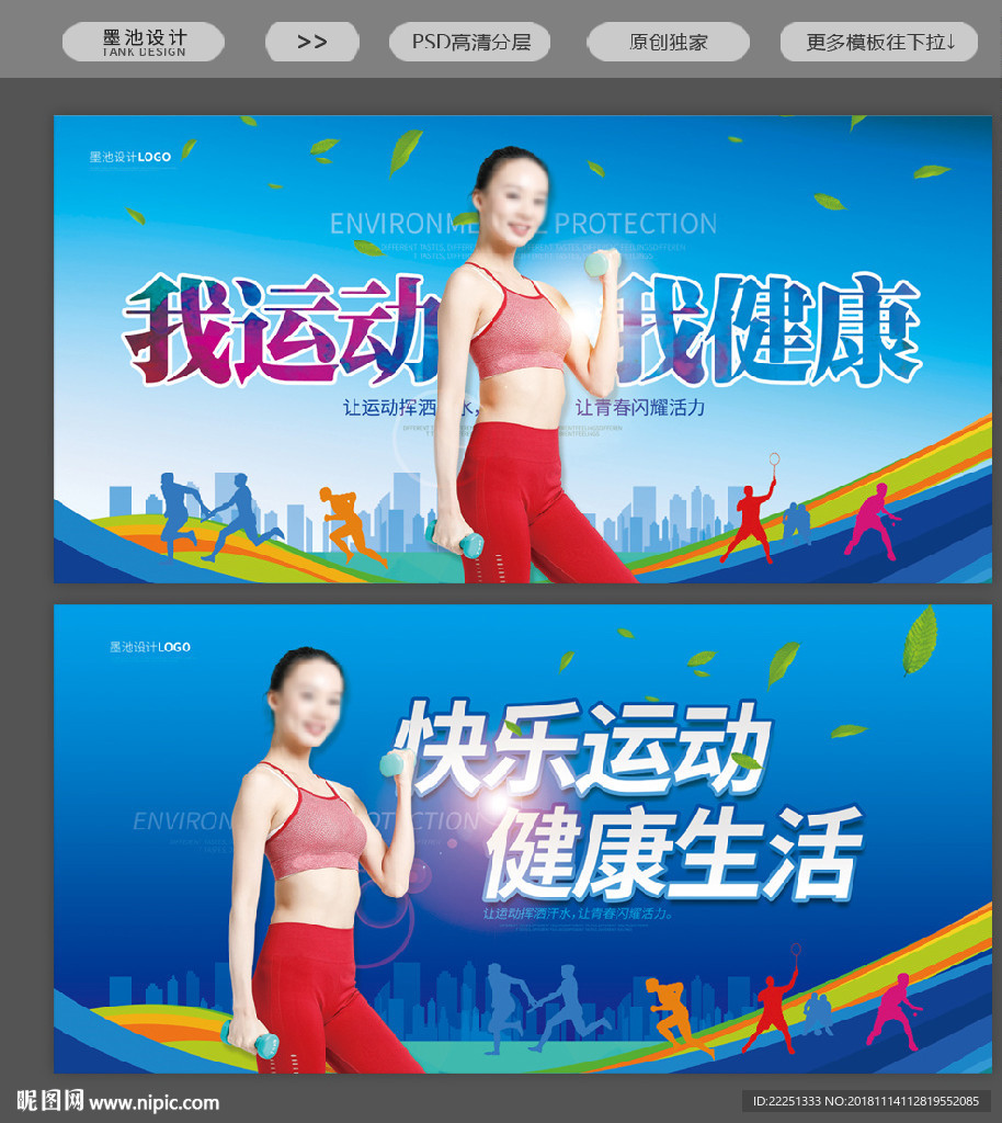 健身运动