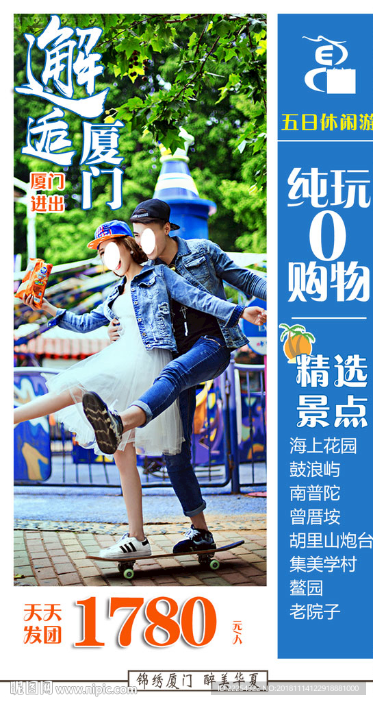 厦门旅游