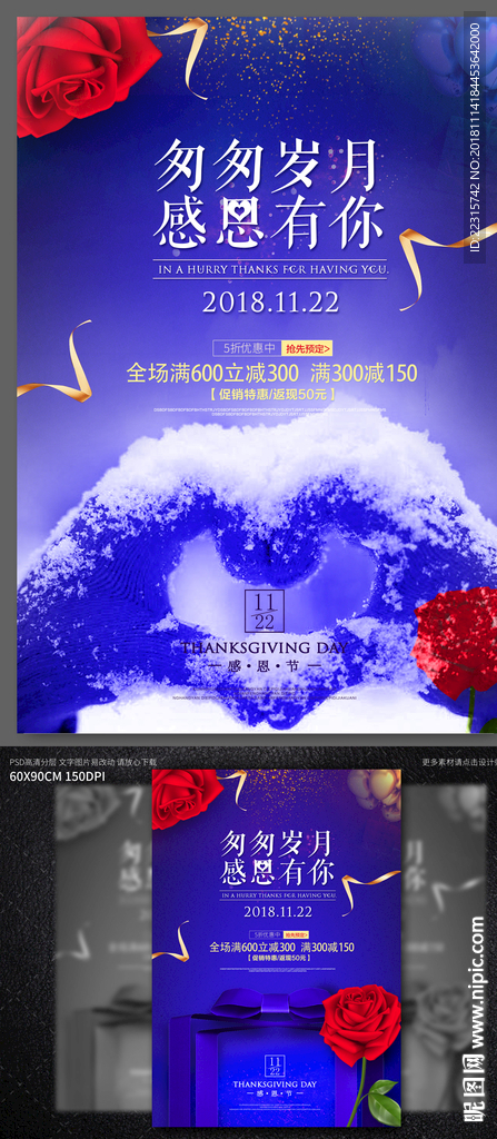 感恩有你感恩节促销海报