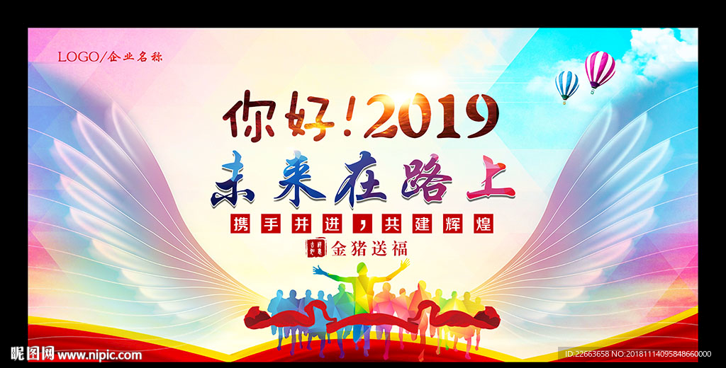 你好2019