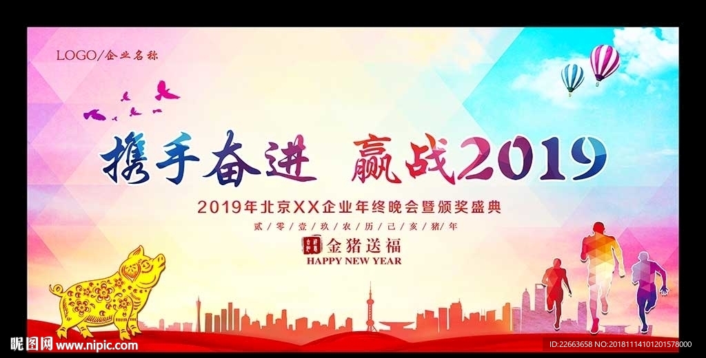 年会背景