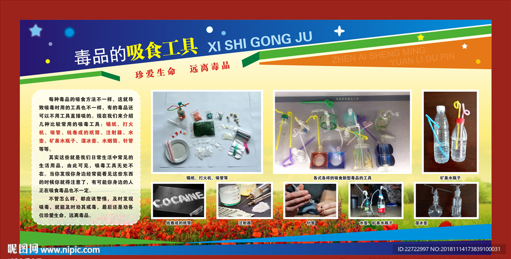 禁毒板报