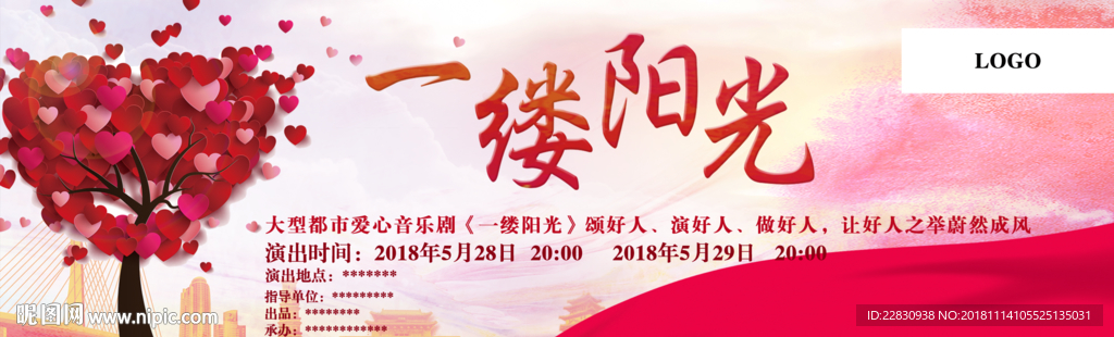 入场券优惠券演出券门票