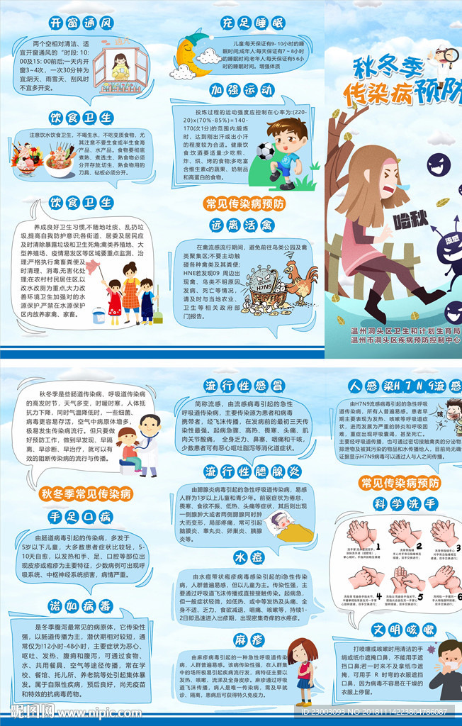 冬季预防传染病折页