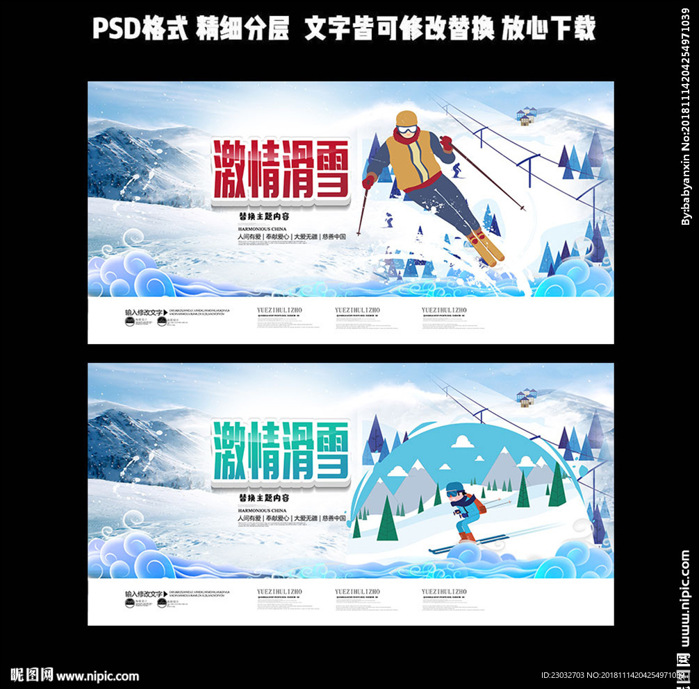 滑雪