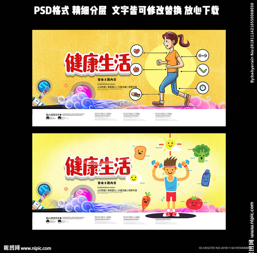健康生活