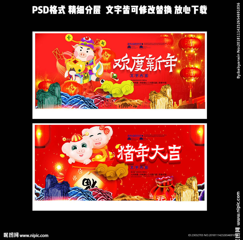 猪年大吉