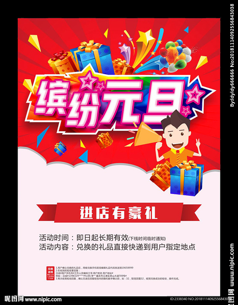 缤纷元旦