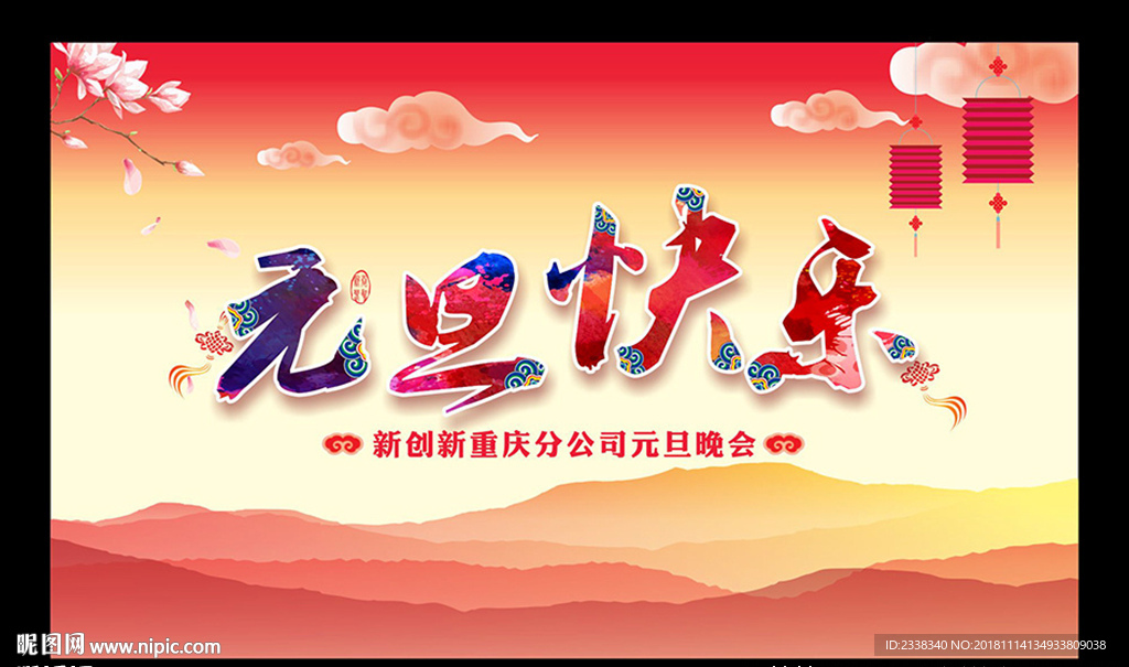 元旦快乐