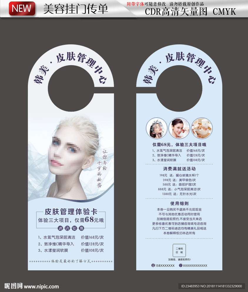 皮肤管理挂门宣传