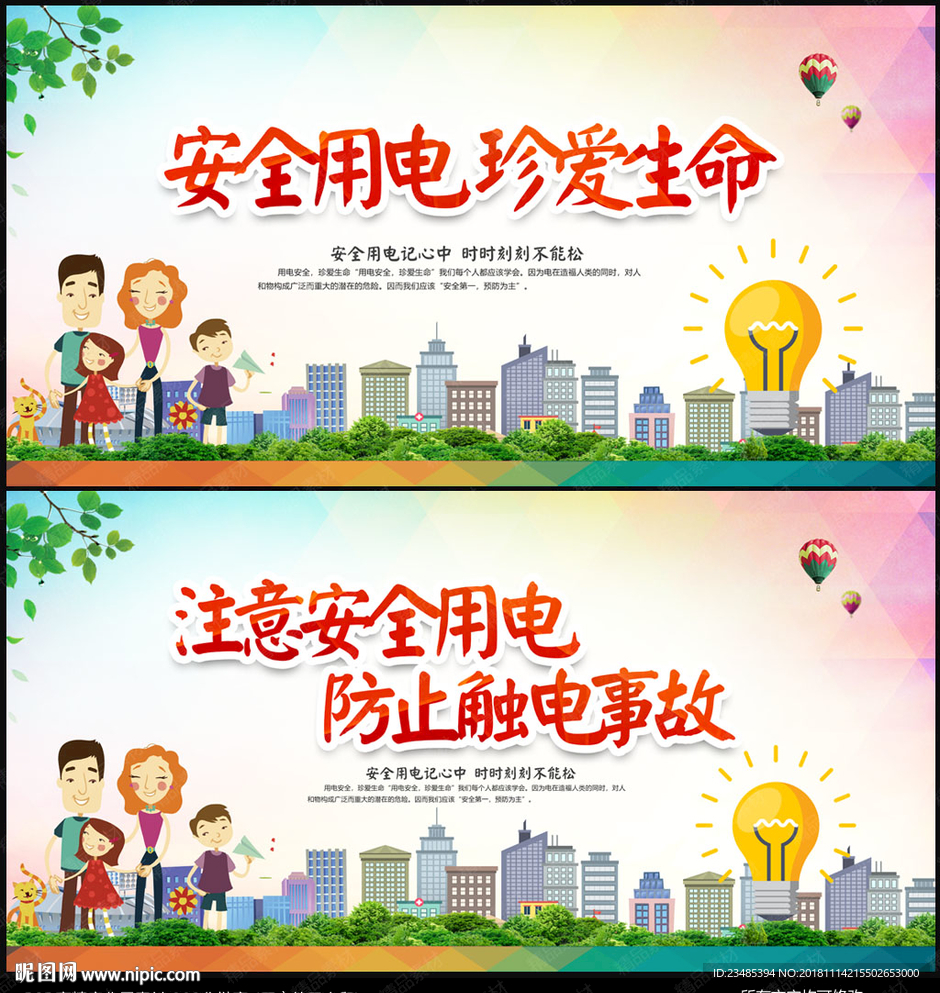 安全用电