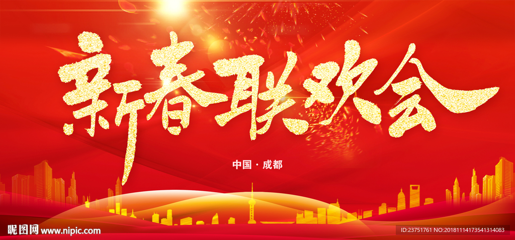 2019春节晚会