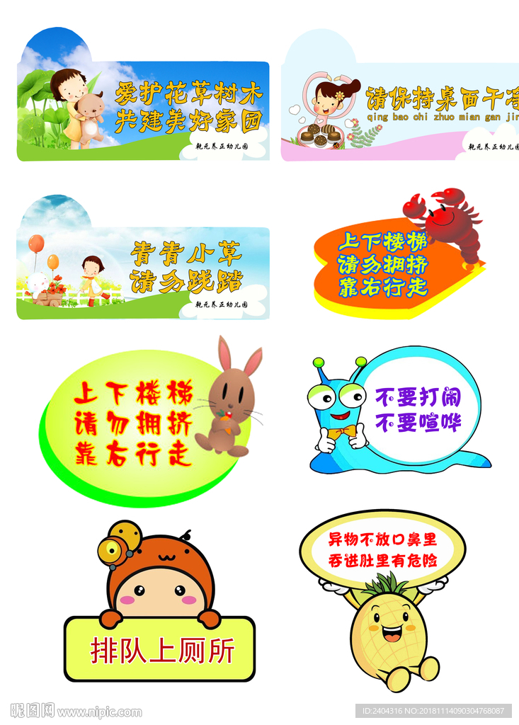 学校警示语幼儿园小学警示语展板