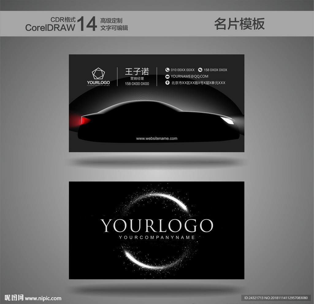 汽车名片