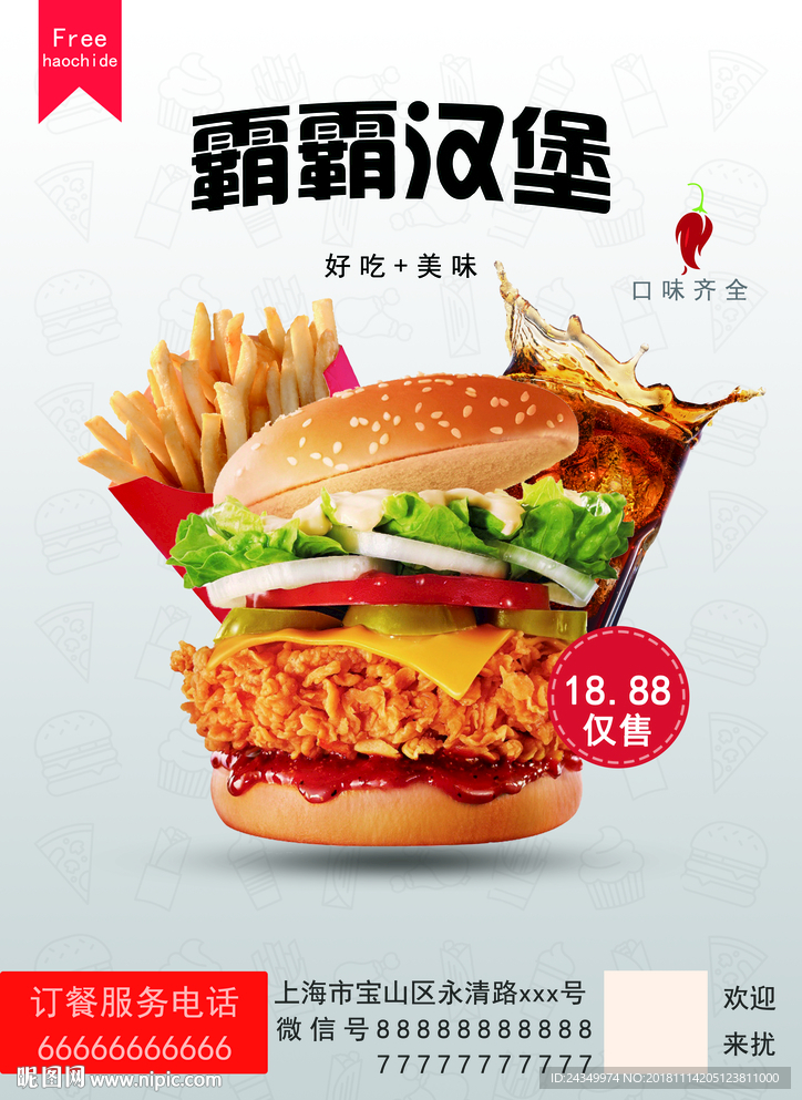 汉堡海报