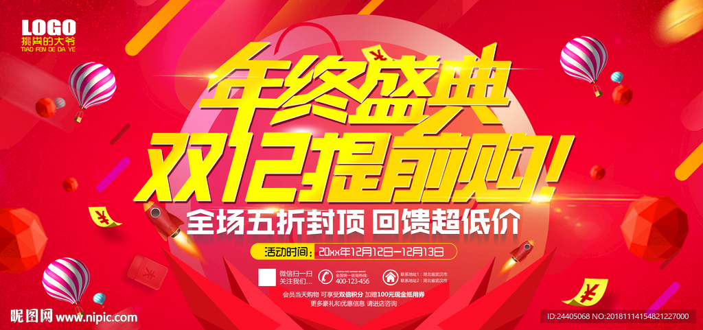双十二