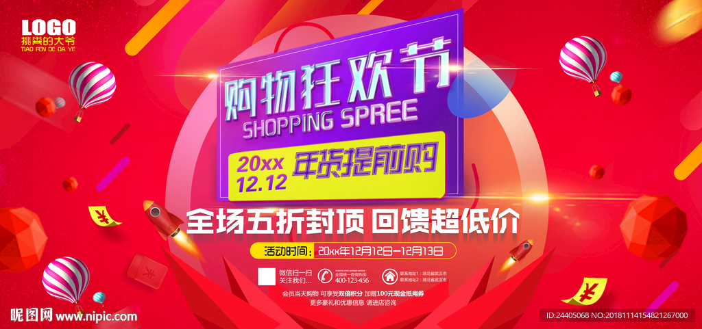双十二