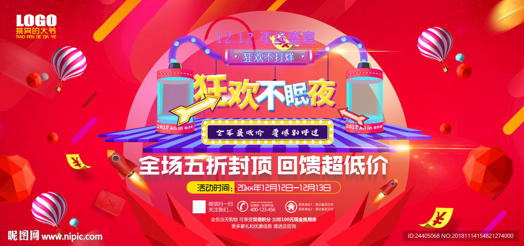双十二