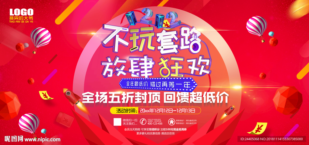 双十二