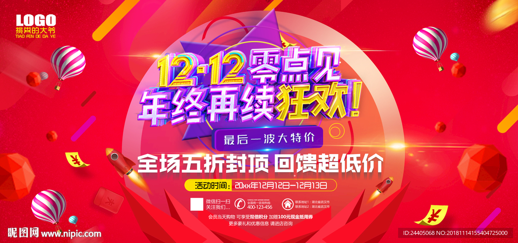 双十二