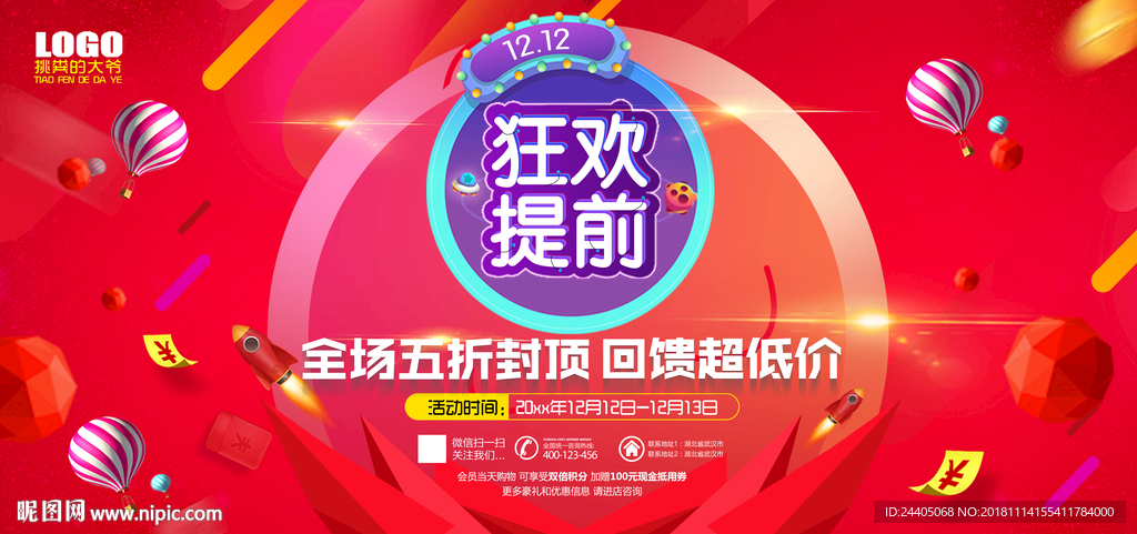 双十二
