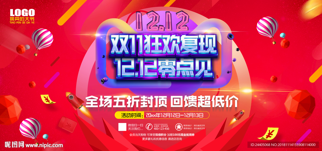 双十二